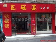 巴香韻餐飲服務(wù)產(chǎn)品相冊(cè) 品味山城，服務(wù)臻享