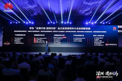 全場景智慧新紀元 軟件云開發驅動產業生態協同創新