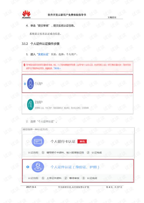 華為軟件開(kāi)發(fā)云免費(fèi)體驗(yàn)指導(dǎo)書 開(kāi)啟高效云端開(kāi)發(fā)之旅
