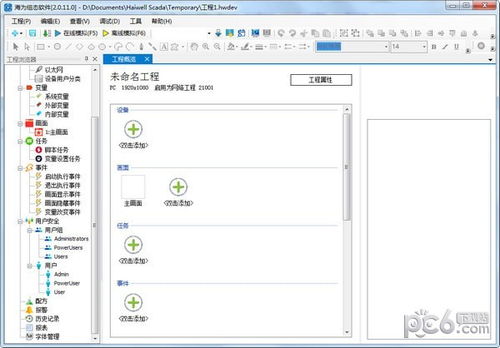 海為云組態(tài)軟件電腦端官方2021最新版 開(kāi)啟云端工業(yè)軟件開(kāi)發(fā)新時(shí)代